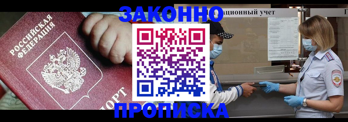 временная регистрация в квартире в Лермонтове