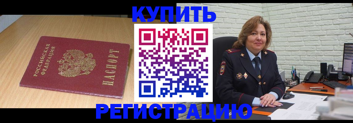 временная регистрация в квартире в Лермонтове